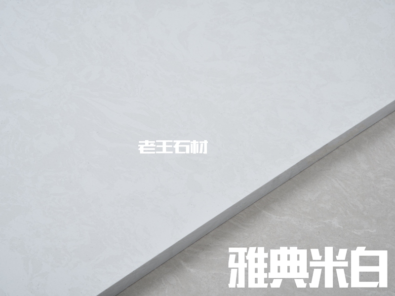 雅典米白